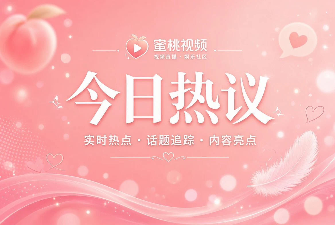 蜜桃视频信页